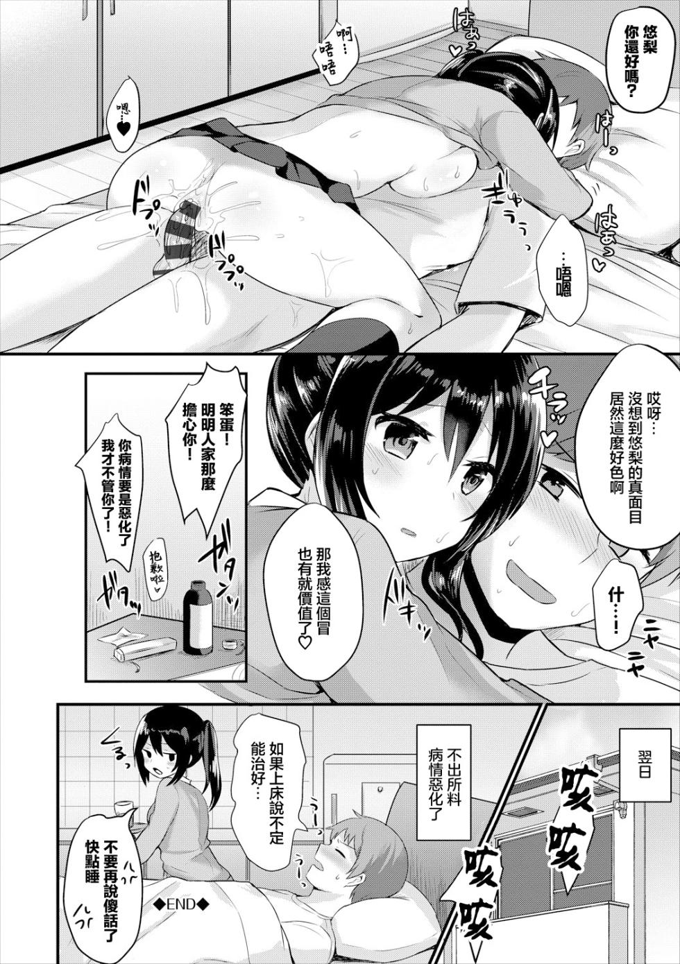 [Chiune] Kanbyou Suru kara! - I'll nurse you! (COMIC Europa Vol. 15) [Chinese] - Page 22