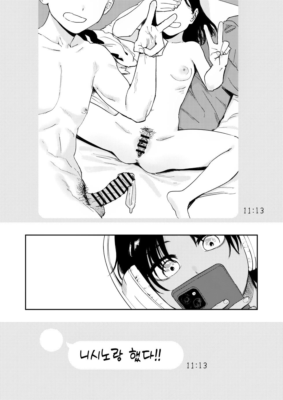 [Torii Yoshitsuna] Shounen yo, Watashi o Idake. - Boy, embrace me. | 소년이여, 날 안아줘. [Korean] [Digital] - Page 7