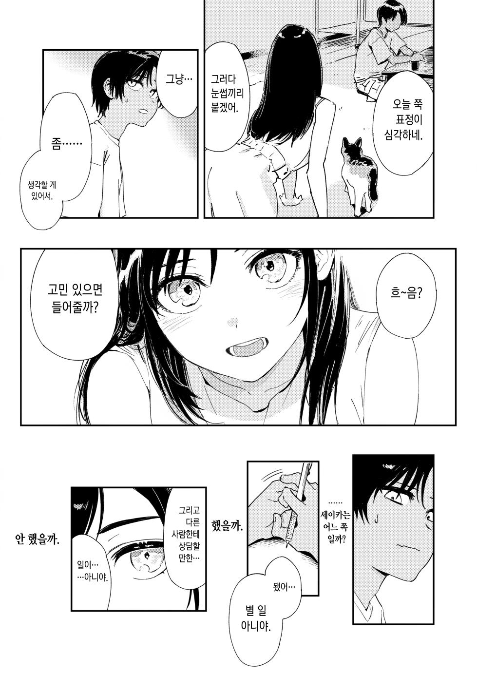 [Torii Yoshitsuna] Shounen yo, Watashi o Idake. - Boy, embrace me. | 소년이여, 날 안아줘. [Korean] [Digital] - Page 22