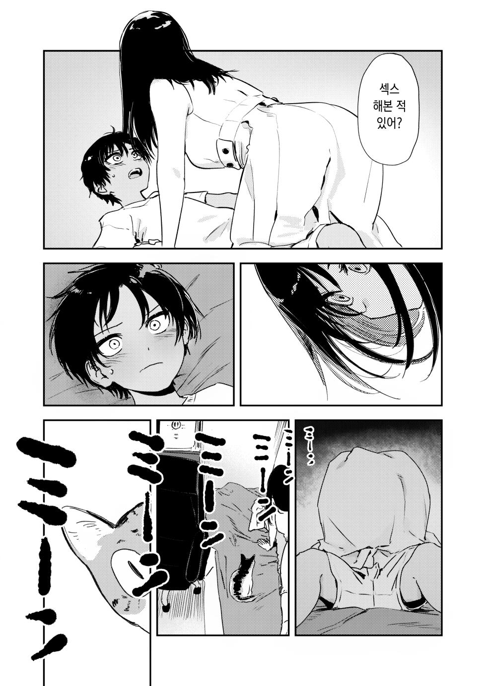 [Torii Yoshitsuna] Shounen yo, Watashi o Idake. - Boy, embrace me. | 소년이여, 날 안아줘. [Korean] [Digital] - Page 32