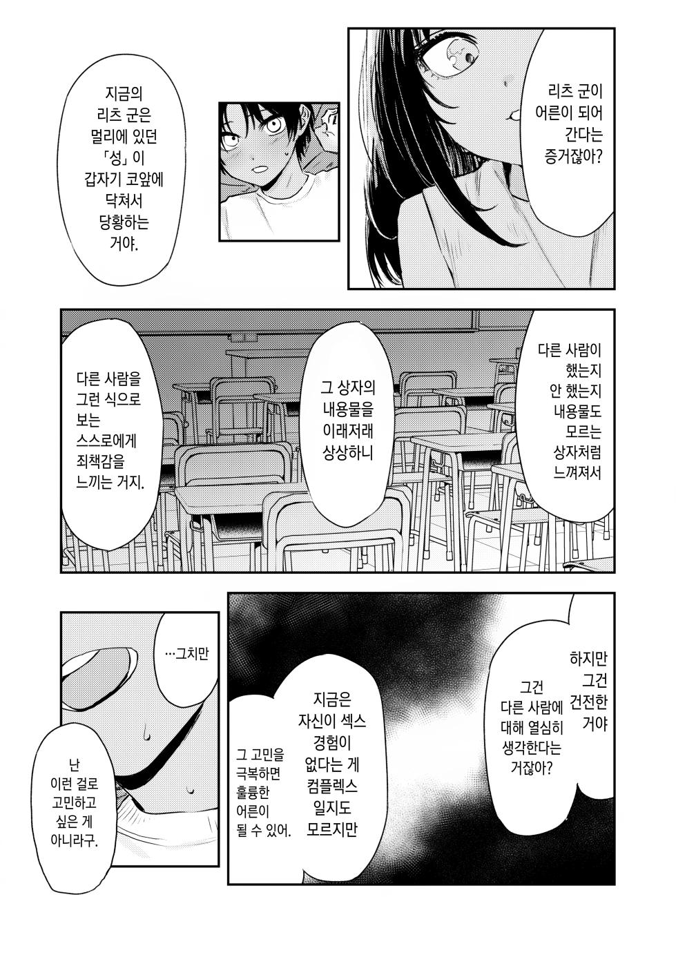 [Torii Yoshitsuna] Shounen yo, Watashi o Idake. - Boy, embrace me. | 소년이여, 날 안아줘. [Korean] [Digital] - Page 35