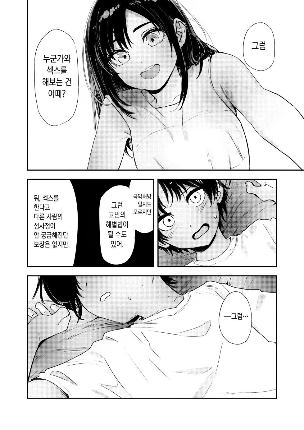 [Torii Yoshitsuna] Shounen yo, Watashi o Idake. - Boy, embrace me. | 소년이여, 날 안아줘. [Korean] [Digital] - Page 36