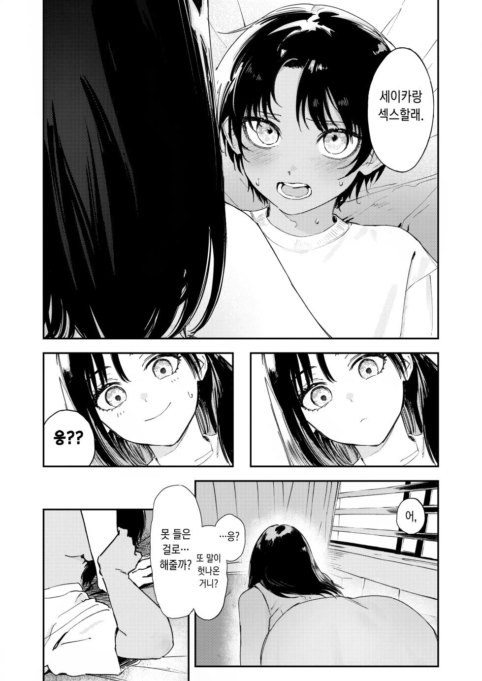 [Torii Yoshitsuna] Shounen yo, Watashi o Idake. - Boy, embrace me. | 소년이여, 날 안아줘. [Korean] [Digital] - Page 37