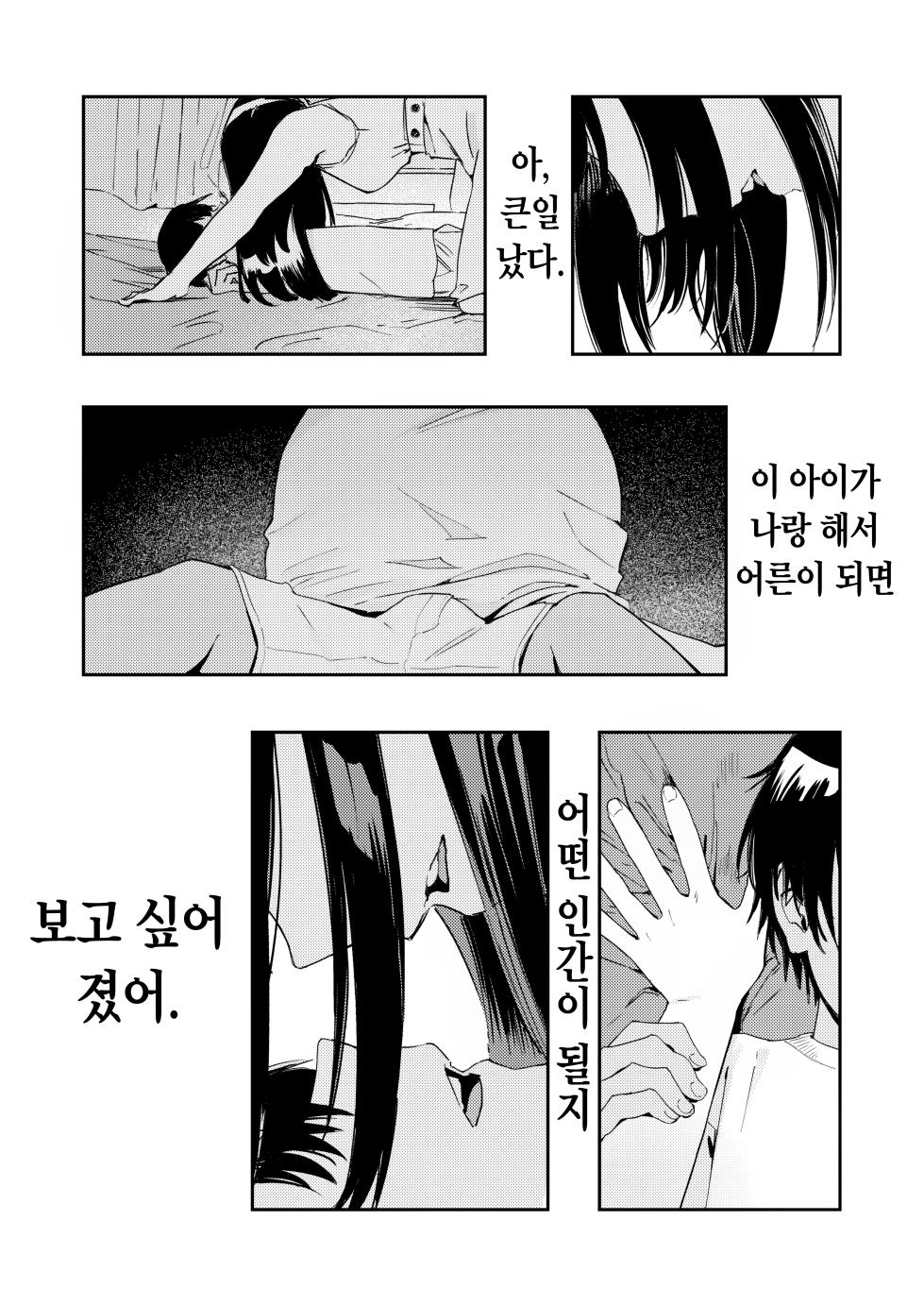 [Torii Yoshitsuna] Shounen yo, Watashi o Idake. - Boy, embrace me. | 소년이여, 날 안아줘. [Korean] [Digital] - Page 39