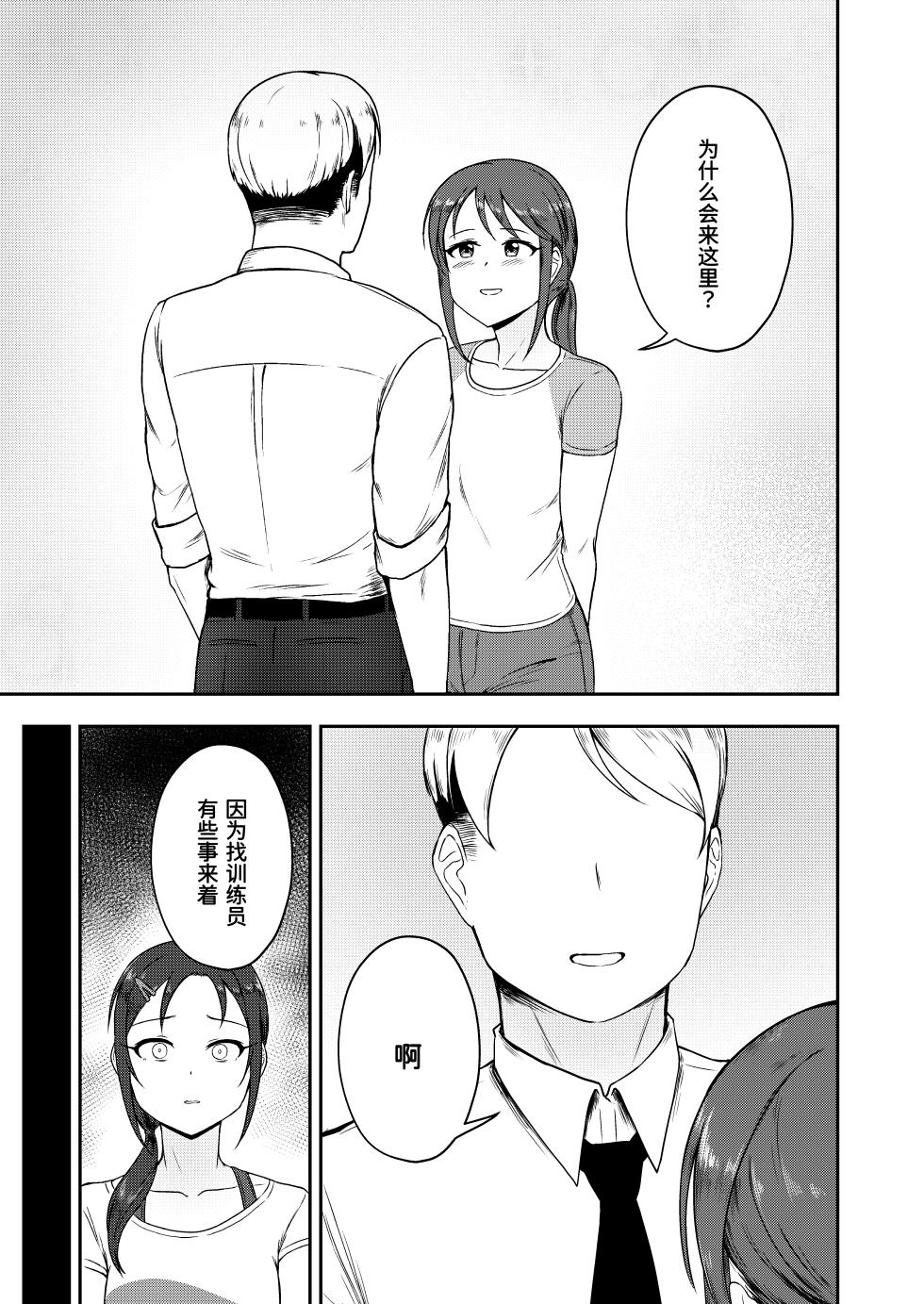 [Rokugatsu no Reizouko (Ushi Mochi)] Onegai! Rookie Trainer 2 | 拜托了！新手训练员 2 (THE IDOLM@STER CINDERELLA GIRLS) [Chinese] [Digital] - Page 7