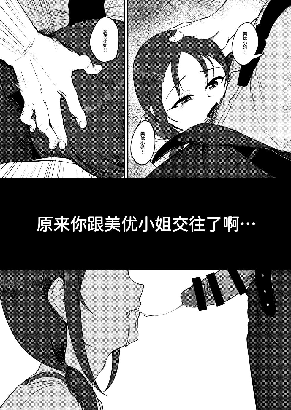[Rokugatsu no Reizouko (Ushi Mochi)] Onegai! Rookie Trainer 2 | 拜托了！新手训练员 2 (THE IDOLM@STER CINDERELLA GIRLS) [Chinese] [Digital] - Page 9