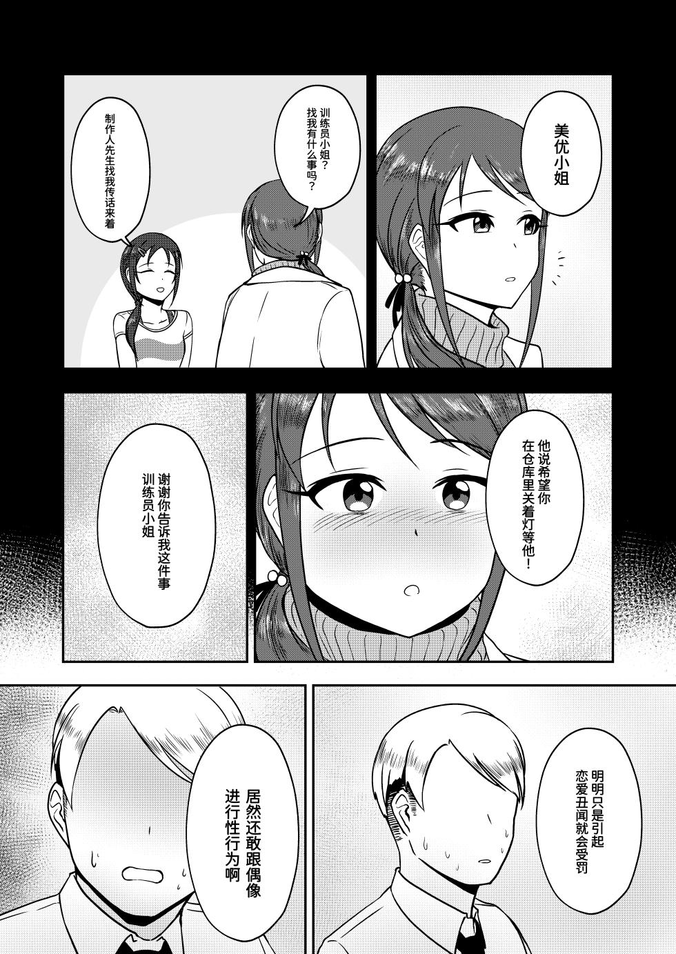 [Rokugatsu no Reizouko (Ushi Mochi)] Onegai! Rookie Trainer 2 | 拜托了！新手训练员 2 (THE IDOLM@STER CINDERELLA GIRLS) [Chinese] [Digital] - Page 23