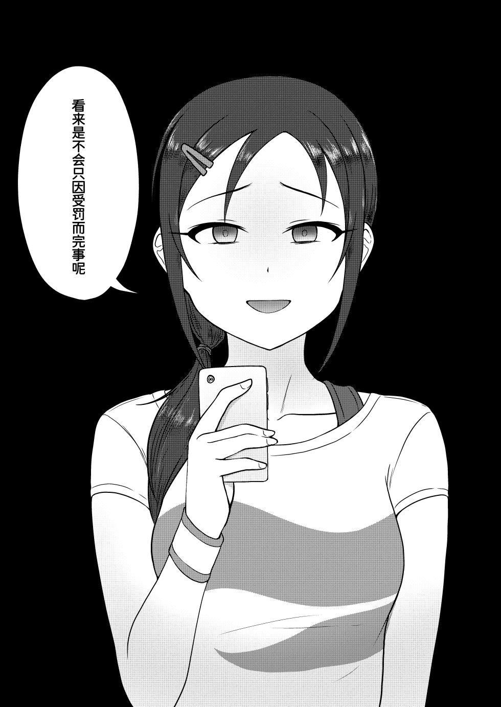 [Rokugatsu no Reizouko (Ushi Mochi)] Onegai! Rookie Trainer 2 | 拜托了！新手训练员 2 (THE IDOLM@STER CINDERELLA GIRLS) [Chinese] [Digital] - Page 25
