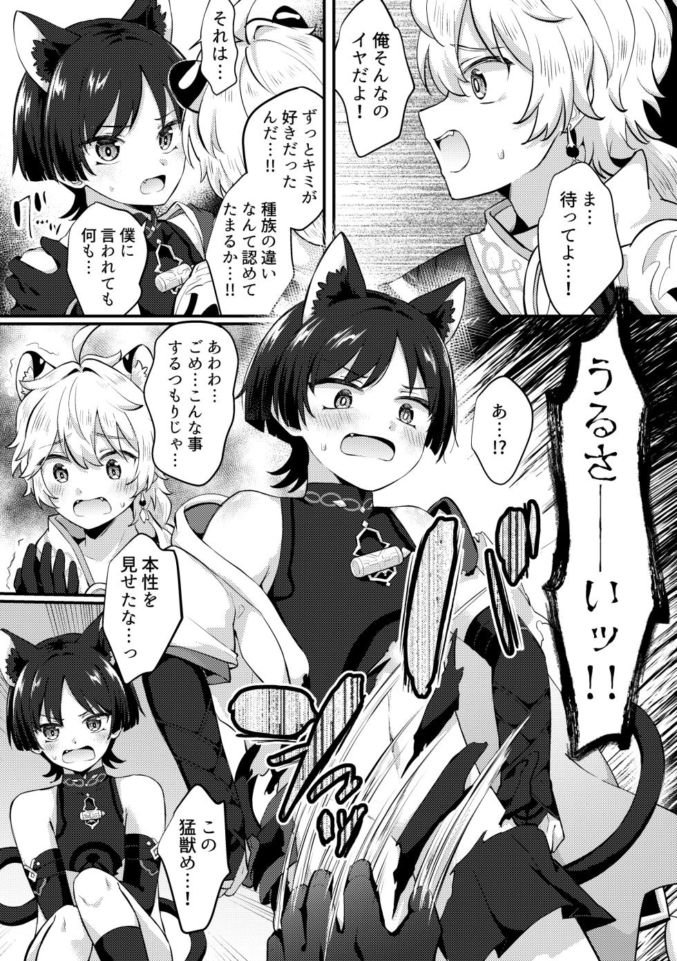 [KimiNeko (Jiraichi)] Neko no Yomeiri (Kimi ga Neko ni Naru Nyante!?) (Genshin Impact) [Digital] - Page 3