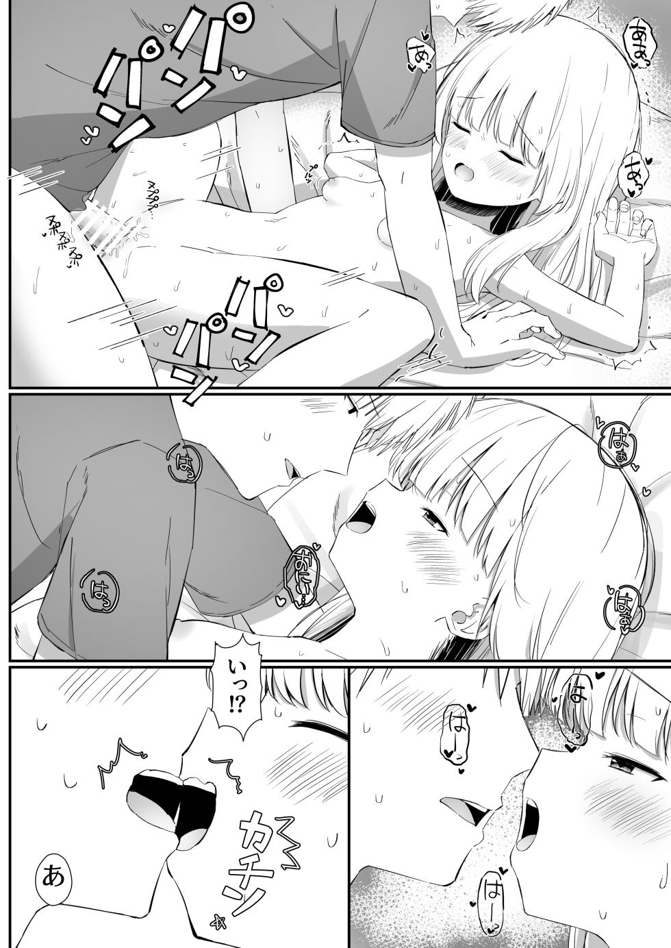 [Sakaetenai desu. (Sakae)] Chotto Namaiki dakedo Oniichan no Koto ga Daisuki na Imouto to Noukou Amaama Ecchi [Digital] - Page 27