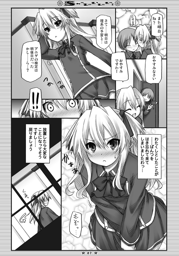 [Botugo (RYO)] ShaLoLiLaLa! (QUIZ MAGIC ACADEMY) [Digital] - Page 5