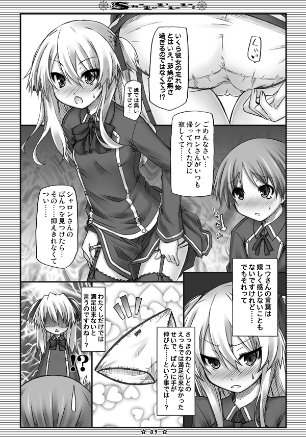 [Botugo (RYO)] ShaLoLiLaLa! (QUIZ MAGIC ACADEMY) [Digital] - Page 7