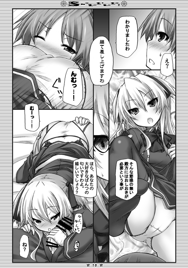 [Botugo (RYO)] ShaLoLiLaLa! (QUIZ MAGIC ACADEMY) [Digital] - Page 8