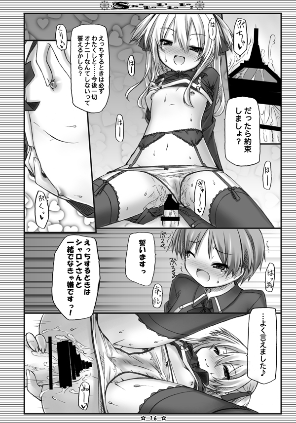 [Botugo (RYO)] ShaLoLiLaLa! (QUIZ MAGIC ACADEMY) [Digital] - Page 14