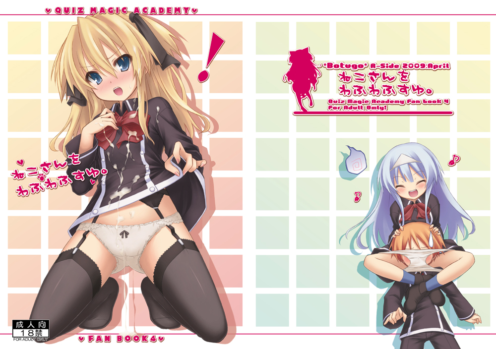 [Botugo (RYO)] Neko-san o Wafuwafu Suyu. (QUIZ MAGIC ACADEMY) [Digital] - Page 1