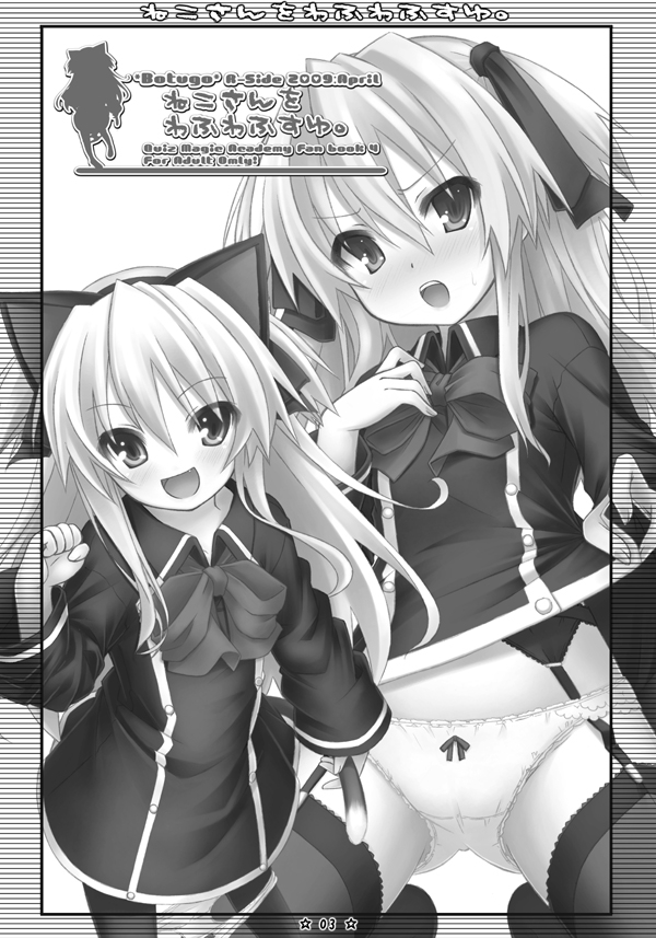 [Botugo (RYO)] Neko-san o Wafuwafu Suyu. (QUIZ MAGIC ACADEMY) [Digital] - Page 2