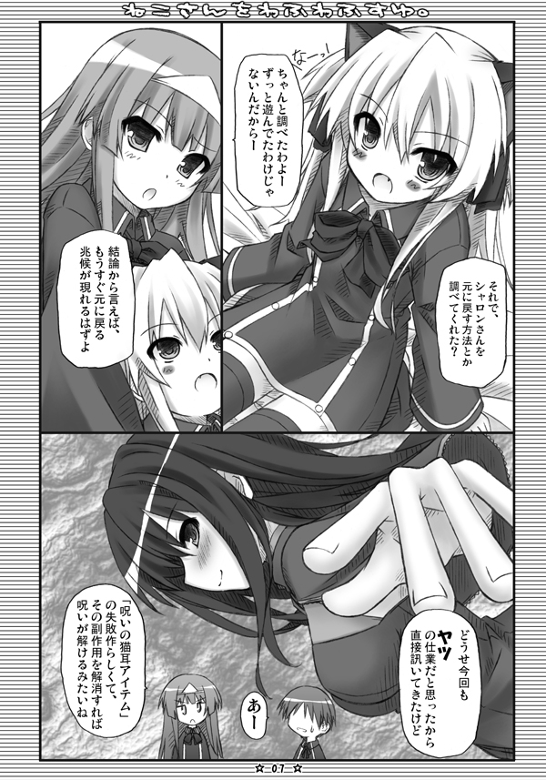[Botugo (RYO)] Neko-san o Wafuwafu Suyu. (QUIZ MAGIC ACADEMY) [Digital] - Page 6