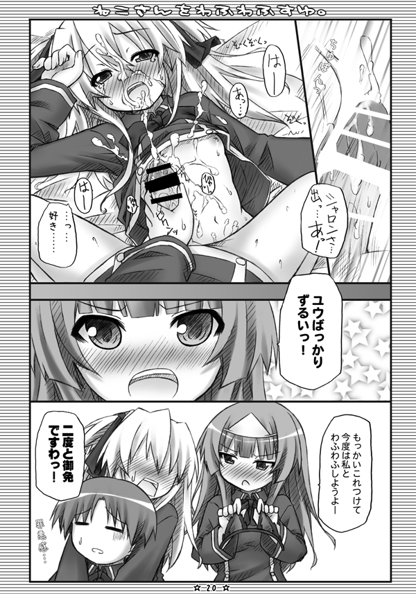 [Botugo (RYO)] Neko-san o Wafuwafu Suyu. (QUIZ MAGIC ACADEMY) [Digital] - Page 19
