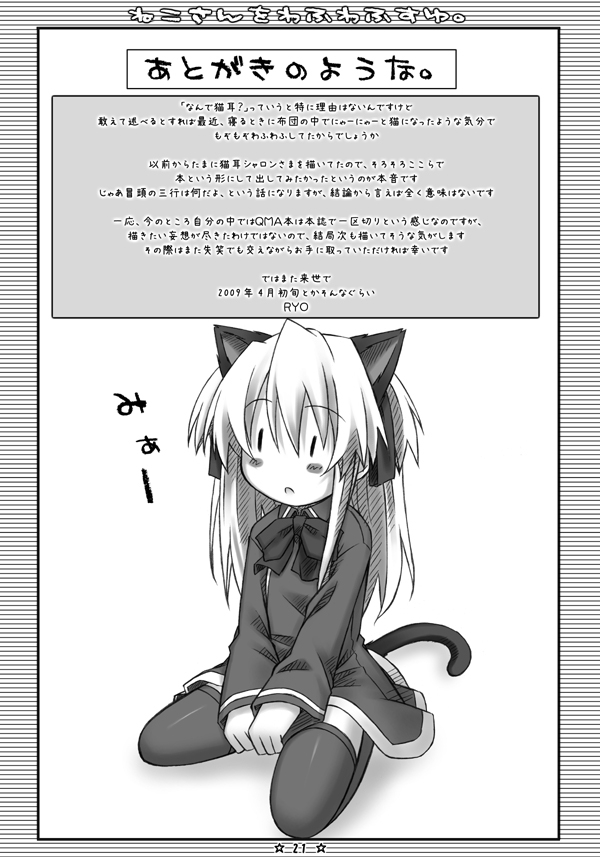 [Botugo (RYO)] Neko-san o Wafuwafu Suyu. (QUIZ MAGIC ACADEMY) [Digital] - Page 20