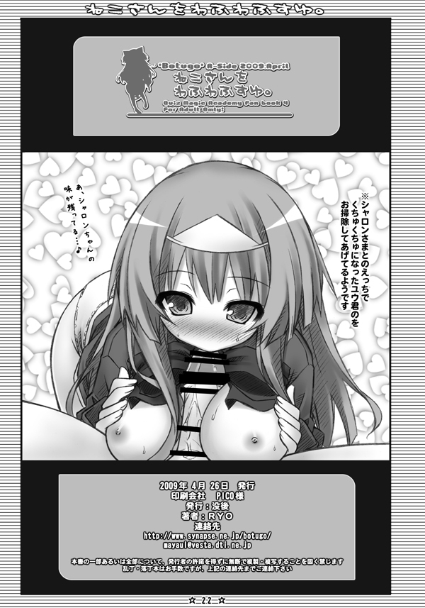 [Botugo (RYO)] Neko-san o Wafuwafu Suyu. (QUIZ MAGIC ACADEMY) [Digital] - Page 21