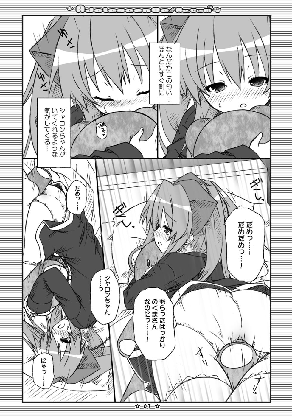 [Botugo (RYO)] Adolescence//Re:c@m (QUIZ MAGIC ACADEMY) [Digital] - Page 6