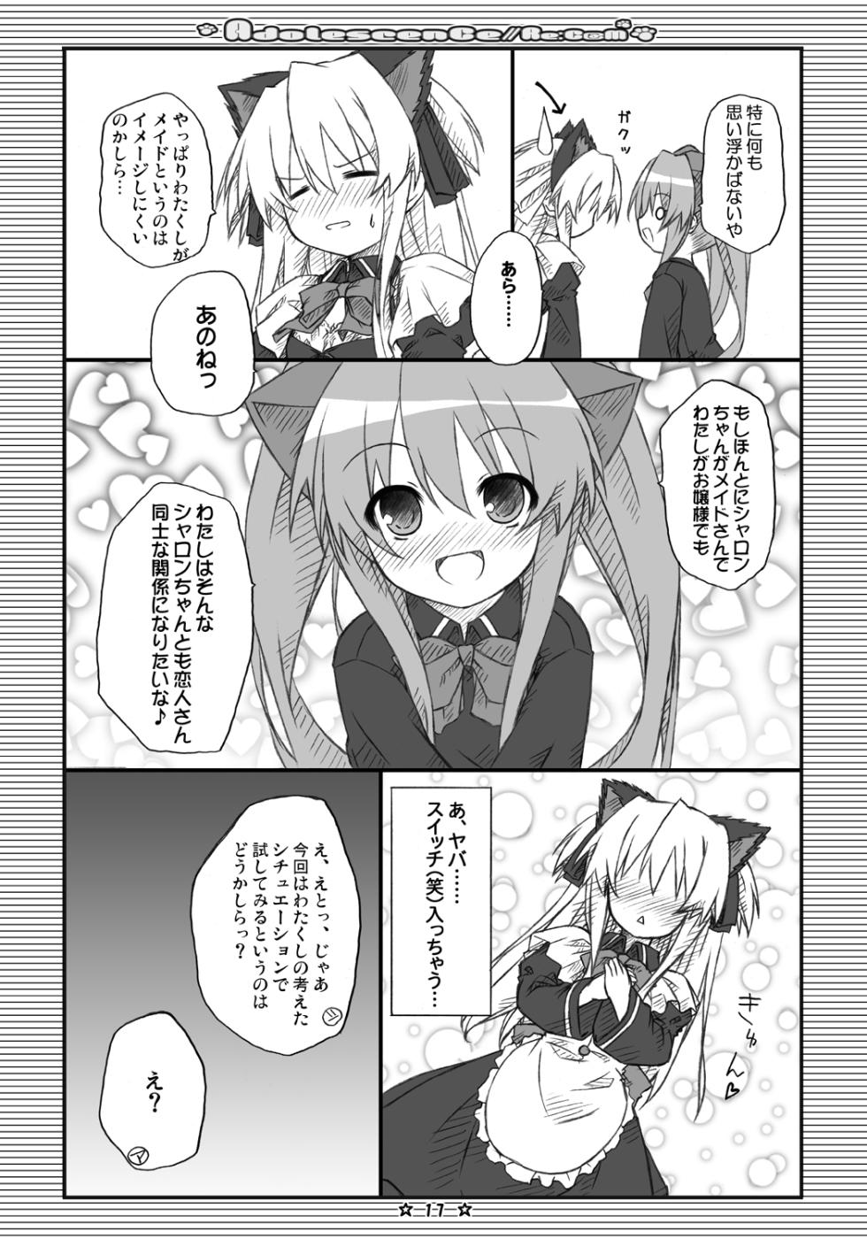 [Botugo (RYO)] Adolescence//Re:c@m (QUIZ MAGIC ACADEMY) [Digital] - Page 16