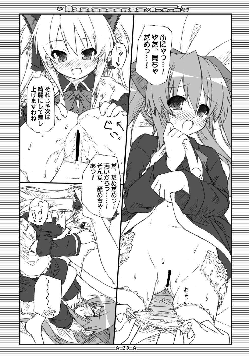[Botugo (RYO)] Adolescence//Re:c@m (QUIZ MAGIC ACADEMY) [Digital] - Page 19
