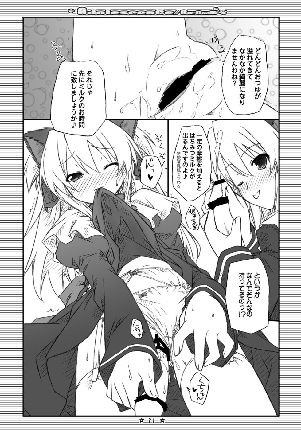 [Botugo (RYO)] Adolescence//Re:c@m (QUIZ MAGIC ACADEMY) [Digital] - Page 20