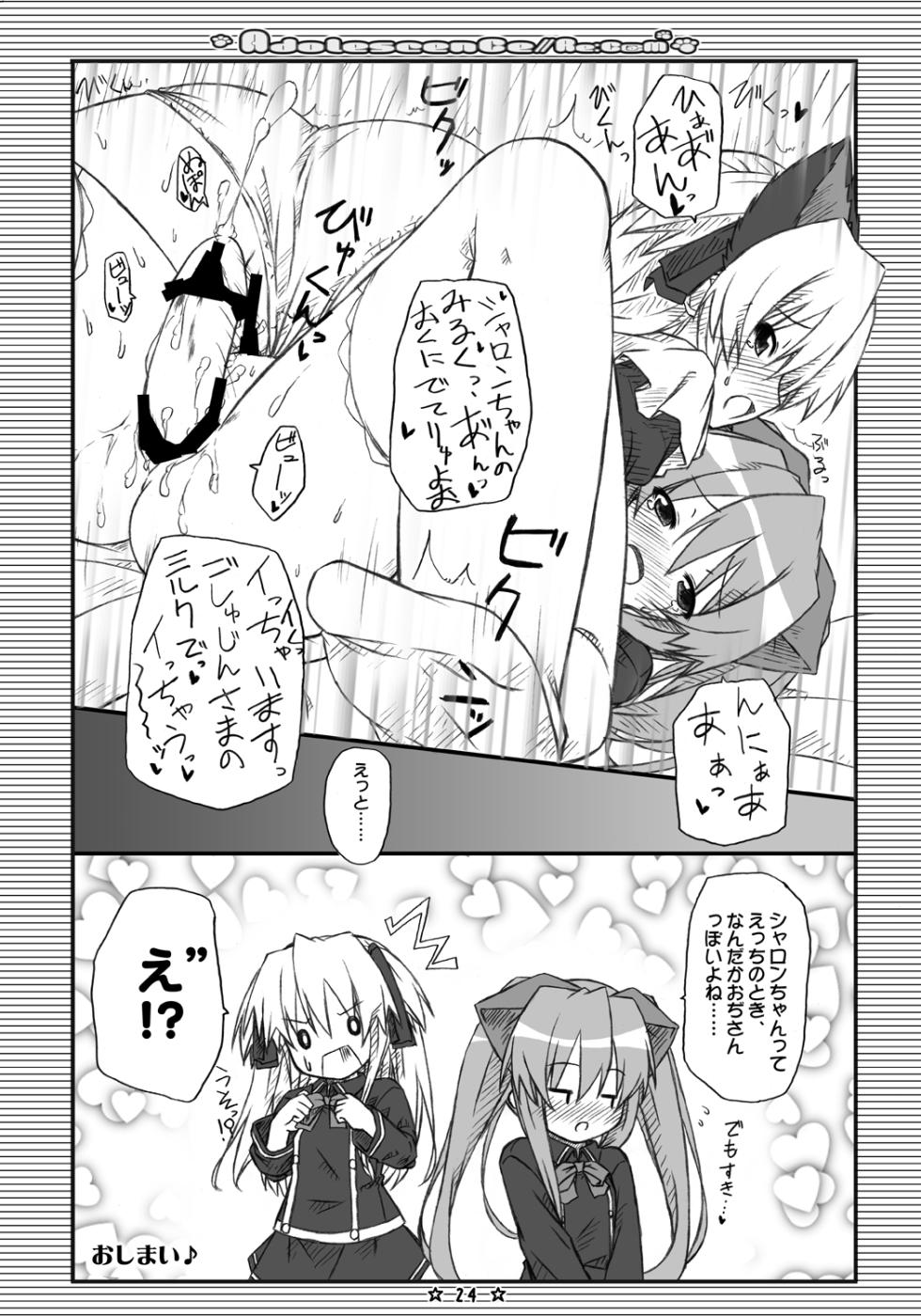 [Botugo (RYO)] Adolescence//Re:c@m (QUIZ MAGIC ACADEMY) [Digital] - Page 23