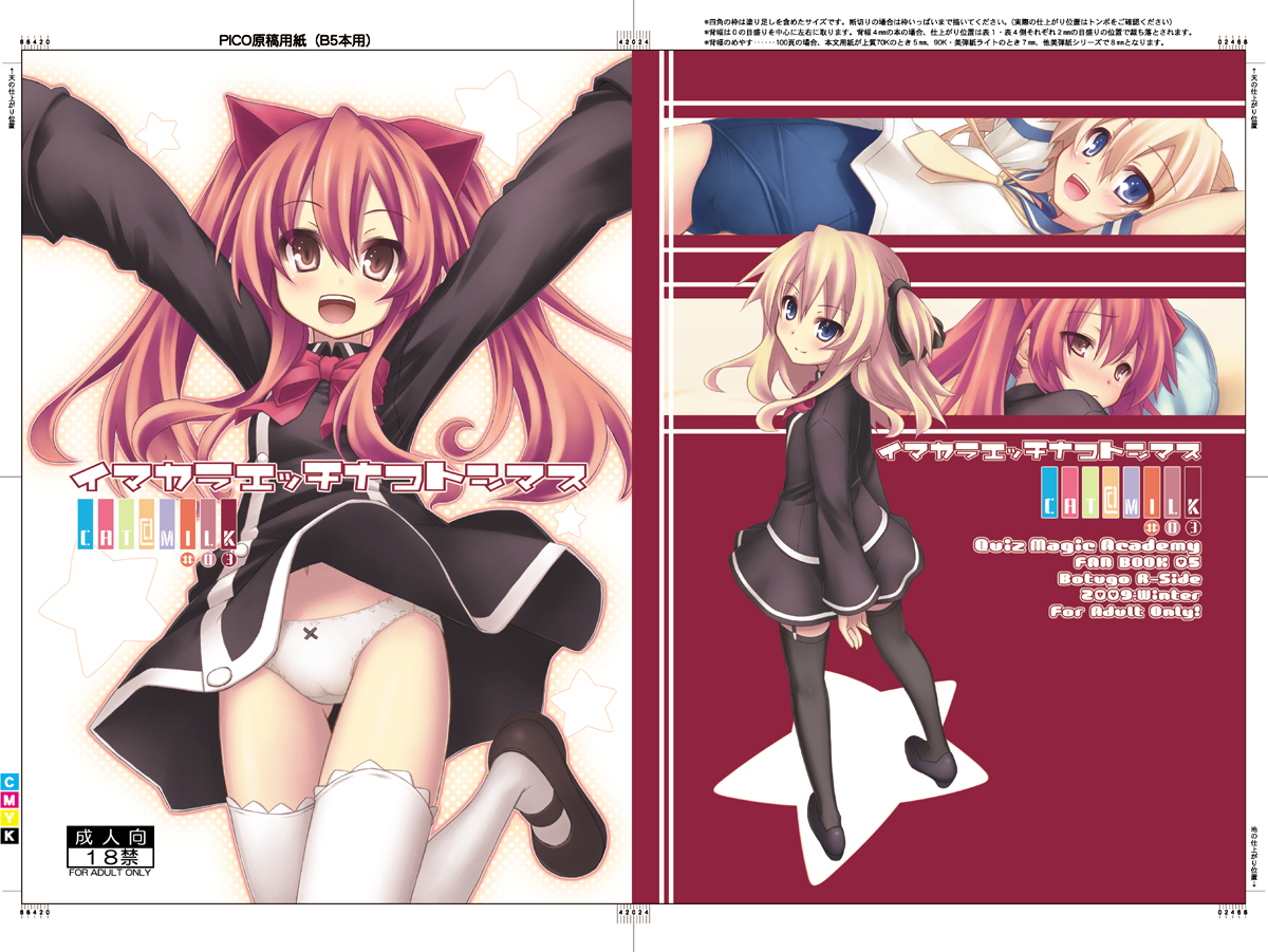 [Botugo (RYO)] Imakara Ecchi na Koto Shimasu (QUIZ MAGIC ACADEMY) [Digital] - Page 1