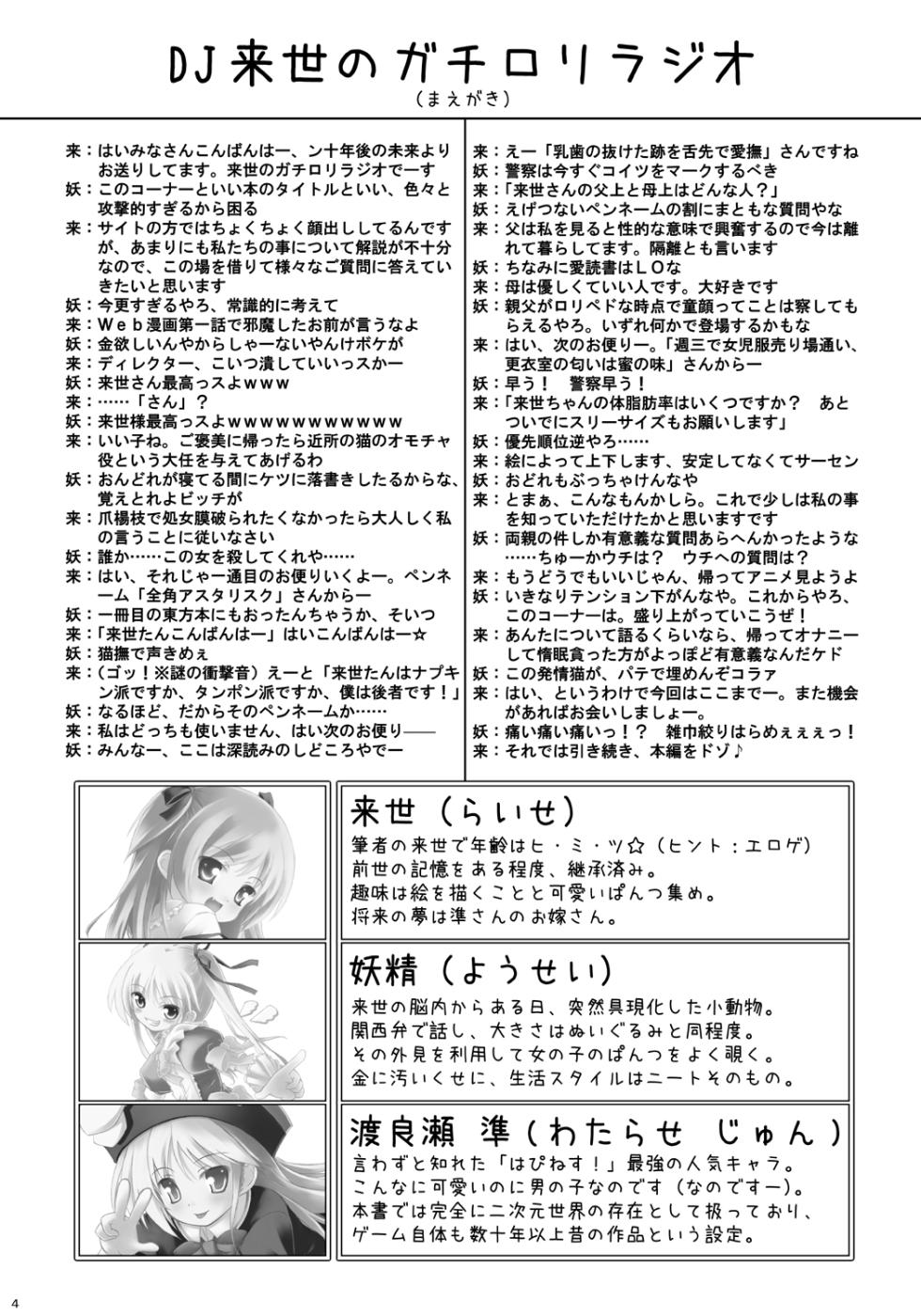 [Botugo (RYO)] Koisuru Raise wa Setsunakute Jun-san o Omou to Sugu Jigen no Kabe o Koechau no (Happiness!) [Digital] - Page 2