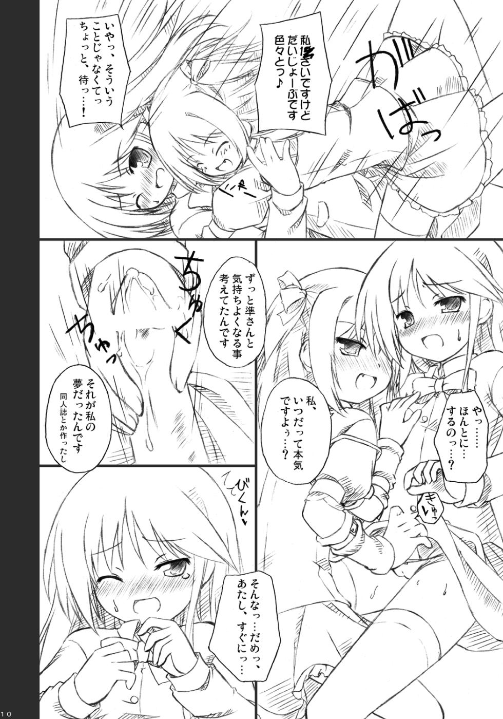 [Botugo (RYO)] Koisuru Raise wa Setsunakute Jun-san o Omou to Sugu Jigen no Kabe o Koechau no (Happiness!) [Digital] - Page 8