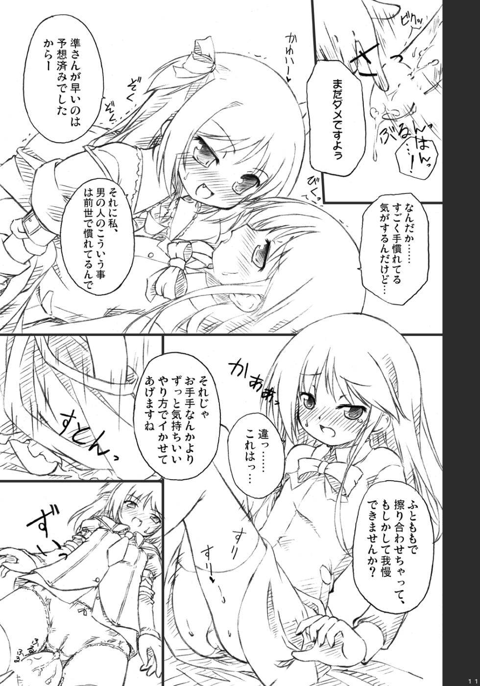 [Botugo (RYO)] Koisuru Raise wa Setsunakute Jun-san o Omou to Sugu Jigen no Kabe o Koechau no (Happiness!) [Digital] - Page 9