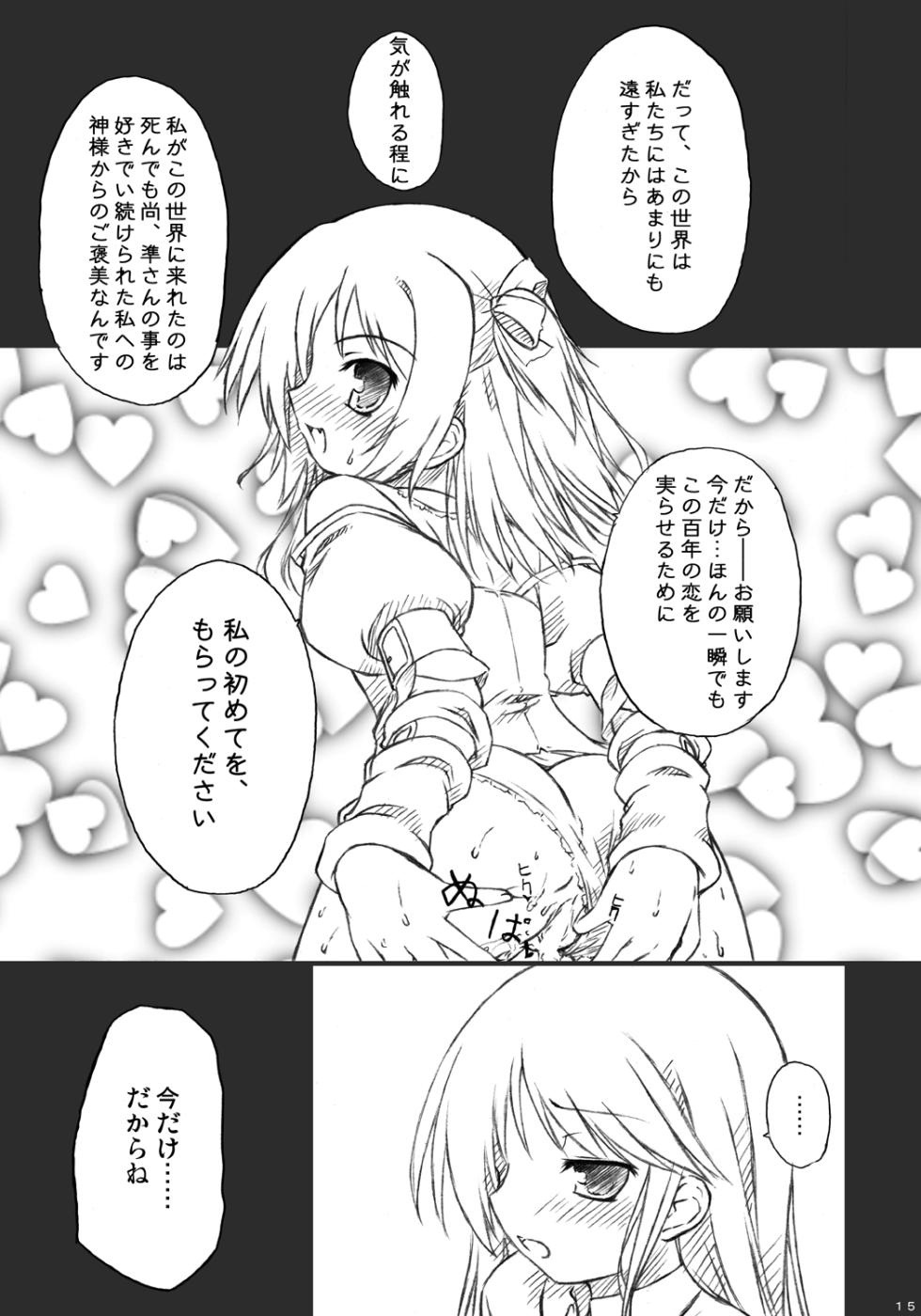 [Botugo (RYO)] Koisuru Raise wa Setsunakute Jun-san o Omou to Sugu Jigen no Kabe o Koechau no (Happiness!) [Digital] - Page 13