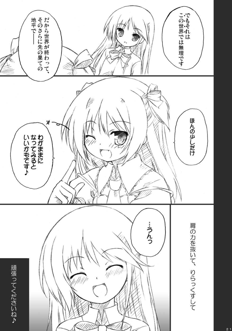 [Botugo (RYO)] Koisuru Raise wa Setsunakute Jun-san o Omou to Sugu Jigen no Kabe o Koechau no (Happiness!) [Digital] - Page 19