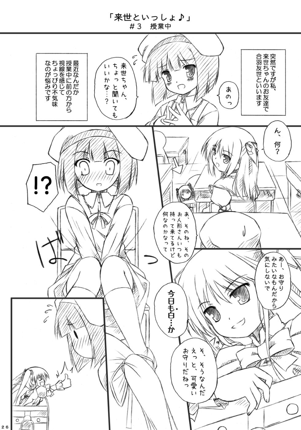 [Botugo (RYO)] Koisuru Raise wa Setsunakute Jun-san o Omou to Sugu Jigen no Kabe o Koechau no (Happiness!) [Digital] - Page 24