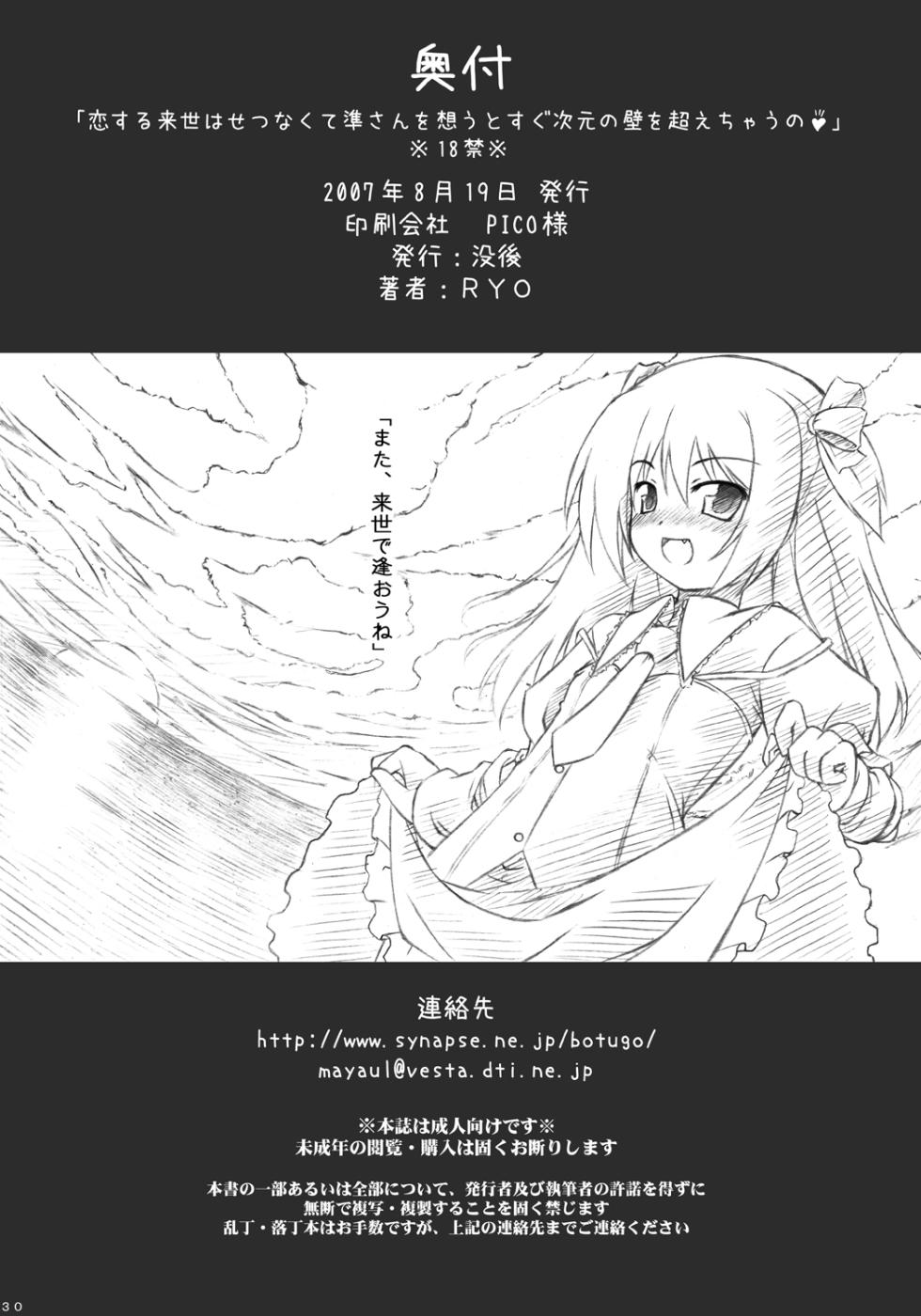 [Botugo (RYO)] Koisuru Raise wa Setsunakute Jun-san o Omou to Sugu Jigen no Kabe o Koechau no (Happiness!) [Digital] - Page 27