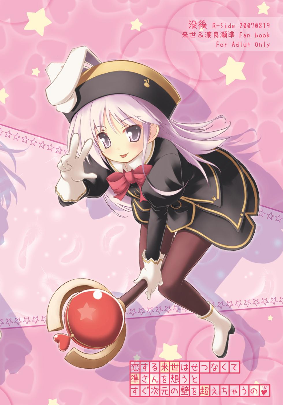 [Botugo (RYO)] Koisuru Raise wa Setsunakute Jun-san o Omou to Sugu Jigen no Kabe o Koechau no (Happiness!) [Digital] - Page 28