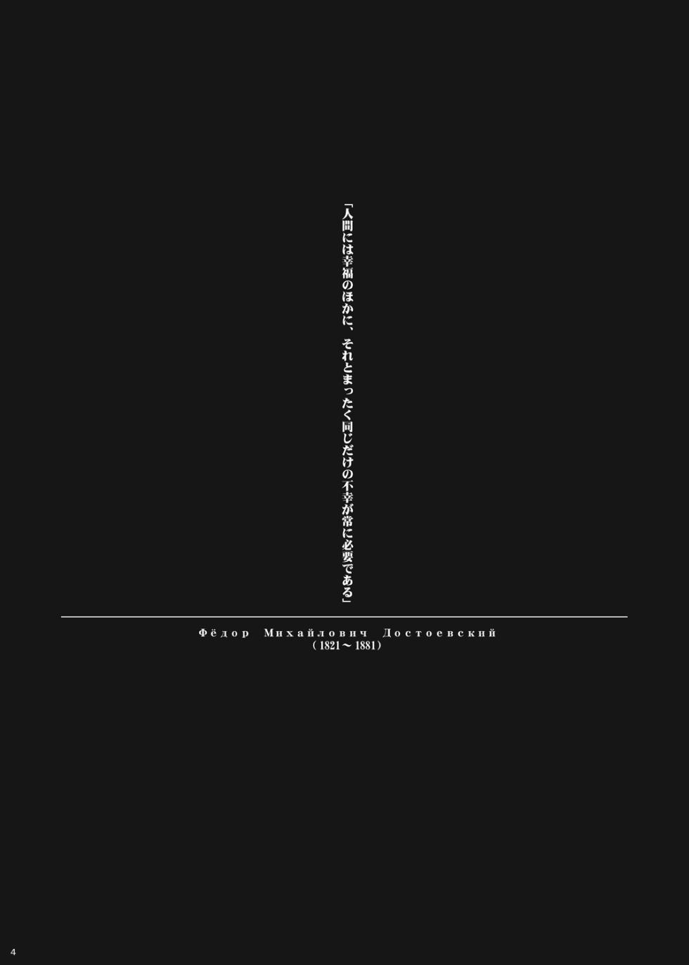 [Botugo (RYO)] Happy End wa Arienai: (Happiness!) [Digital] - Page 2