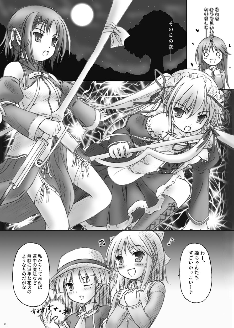 [Botugo (RYO)] Happy End wa Arienai: (Happiness!) [Digital] - Page 6