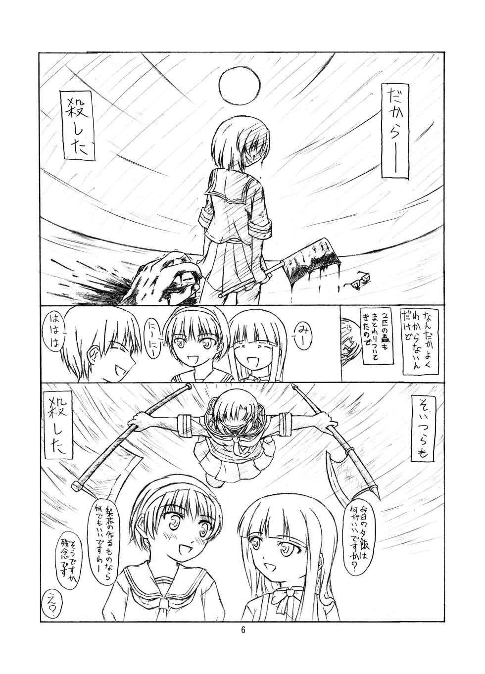 [Botugo (RYO)] Tokimeki Hinamizawa (Higurashi no Naku koro ni) [Digital] - Page 6