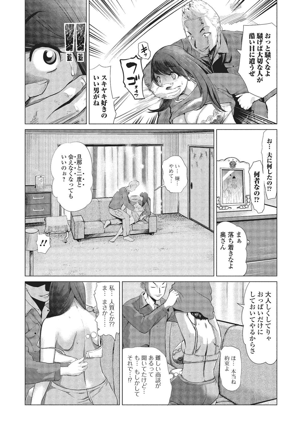 Web Comic Toutetsu Vol. 1 - Page 24