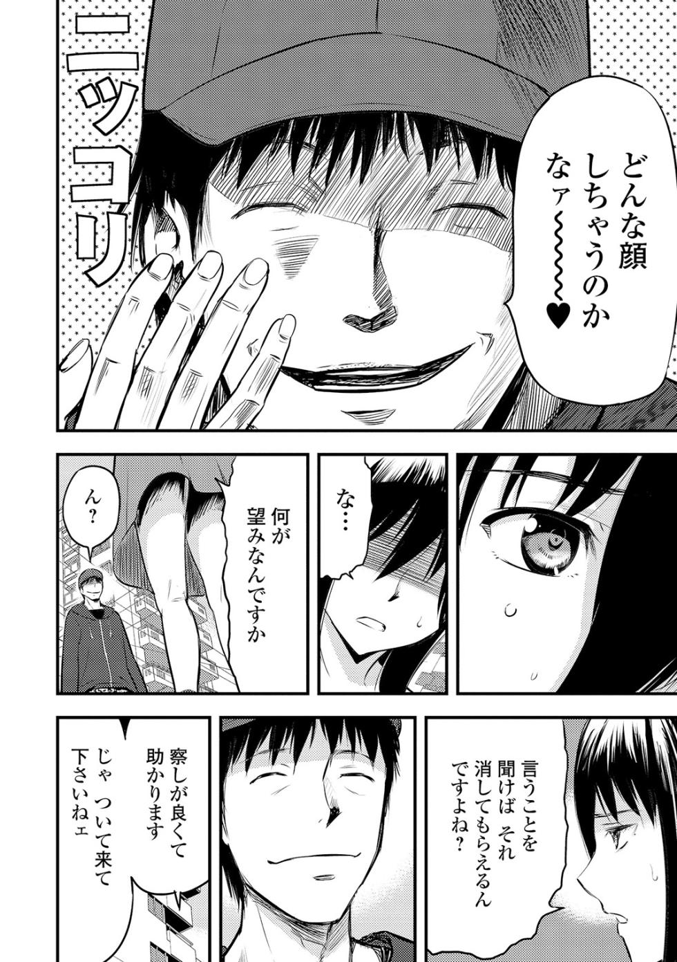 Web Comic Toutetsu Vol. 5 - Page 33