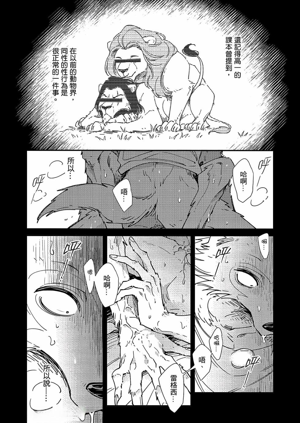 [Nikushokusei (Kuro Hyou)] 701 Shitsu-teki Himitsu | The Secret in Room 701 (BEASTARS) [Chinese] [Digital] - Page 2