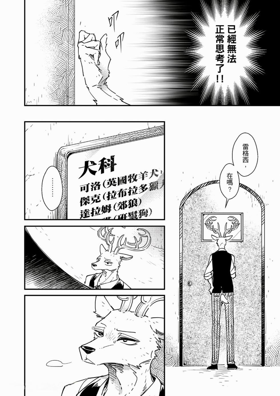[Nikushokusei (Kuro Hyou)] 701 Shitsu-teki Himitsu | The Secret in Room 701 (BEASTARS) [Chinese] [Digital] - Page 5