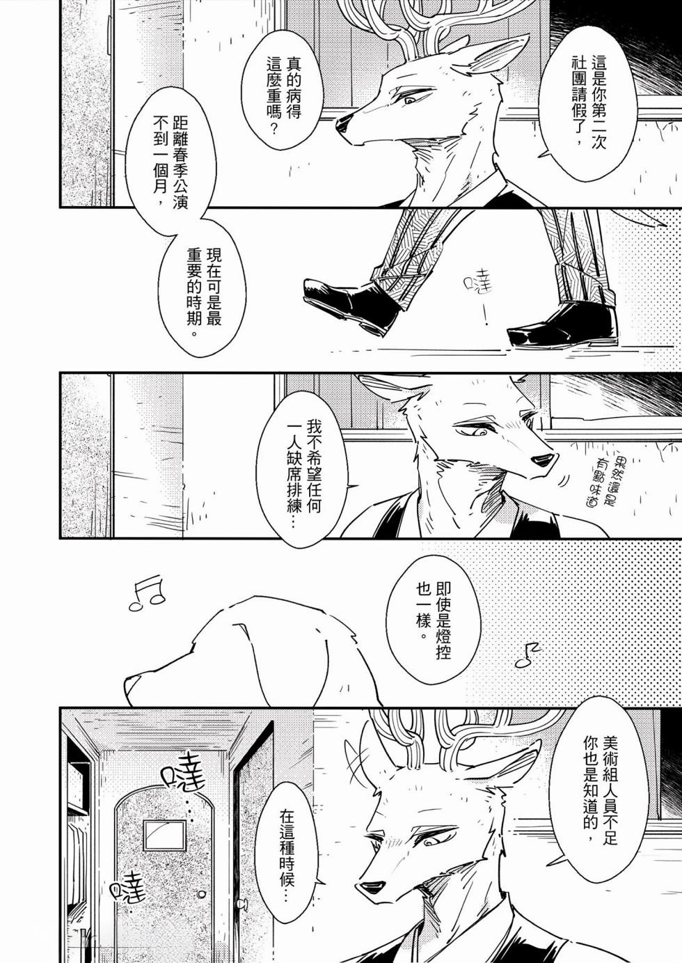 [Nikushokusei (Kuro Hyou)] 701 Shitsu-teki Himitsu | The Secret in Room 701 (BEASTARS) [Chinese] [Digital] - Page 7