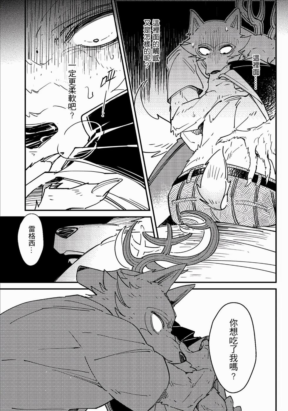 [Nikushokusei (Kuro Hyou)] 701 Shitsu-teki Himitsu | The Secret in Room 701 (BEASTARS) [Chinese] [Digital] - Page 16