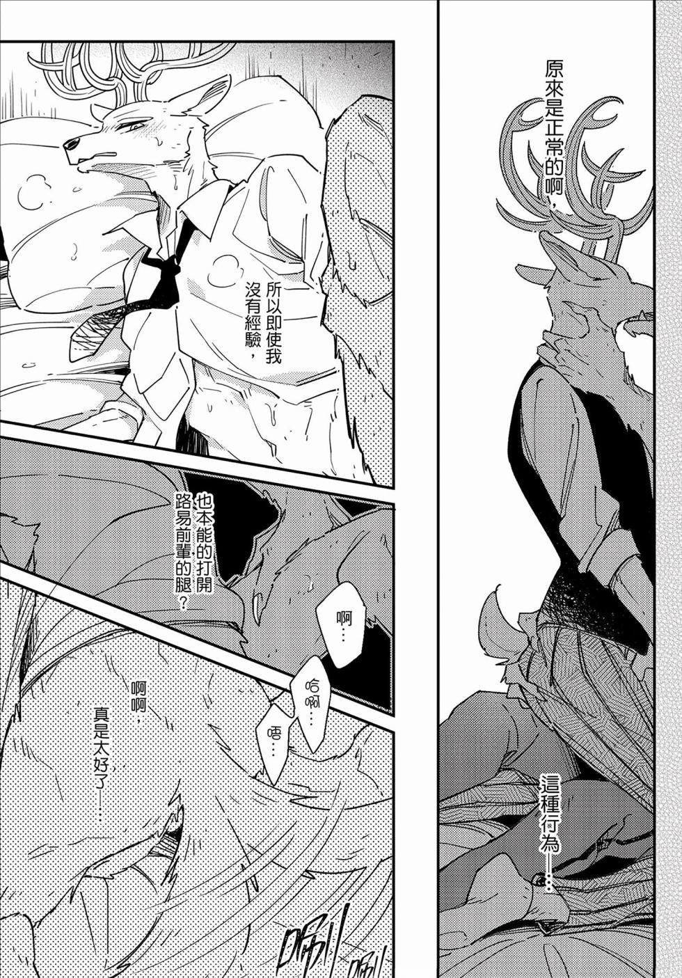 [Nikushokusei (Kuro Hyou)] 701 Shitsu-teki Himitsu | The Secret in Room 701 (BEASTARS) [Chinese] [Digital] - Page 22