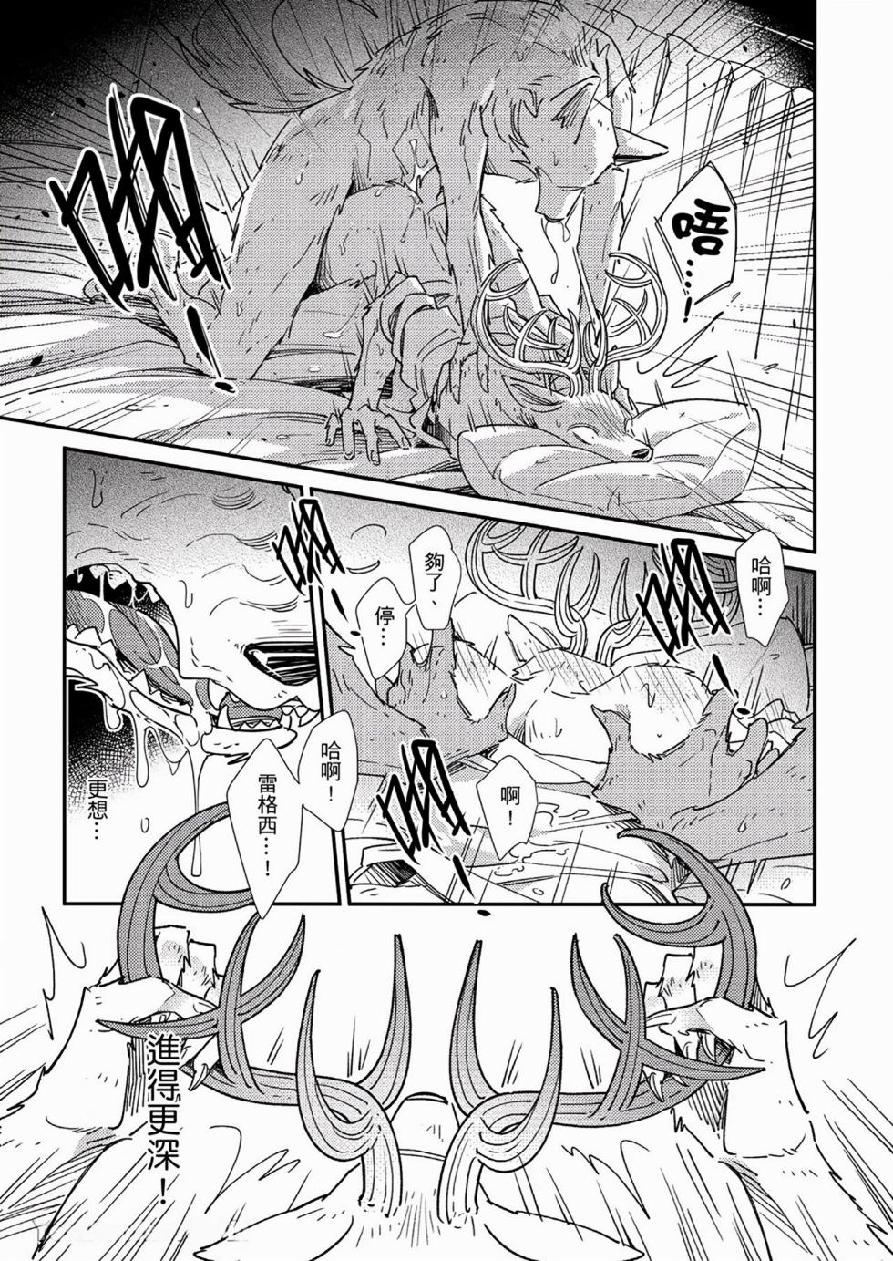 [Nikushokusei (Kuro Hyou)] 701 Shitsu-teki Himitsu | The Secret in Room 701 (BEASTARS) [Chinese] [Digital] - Page 32