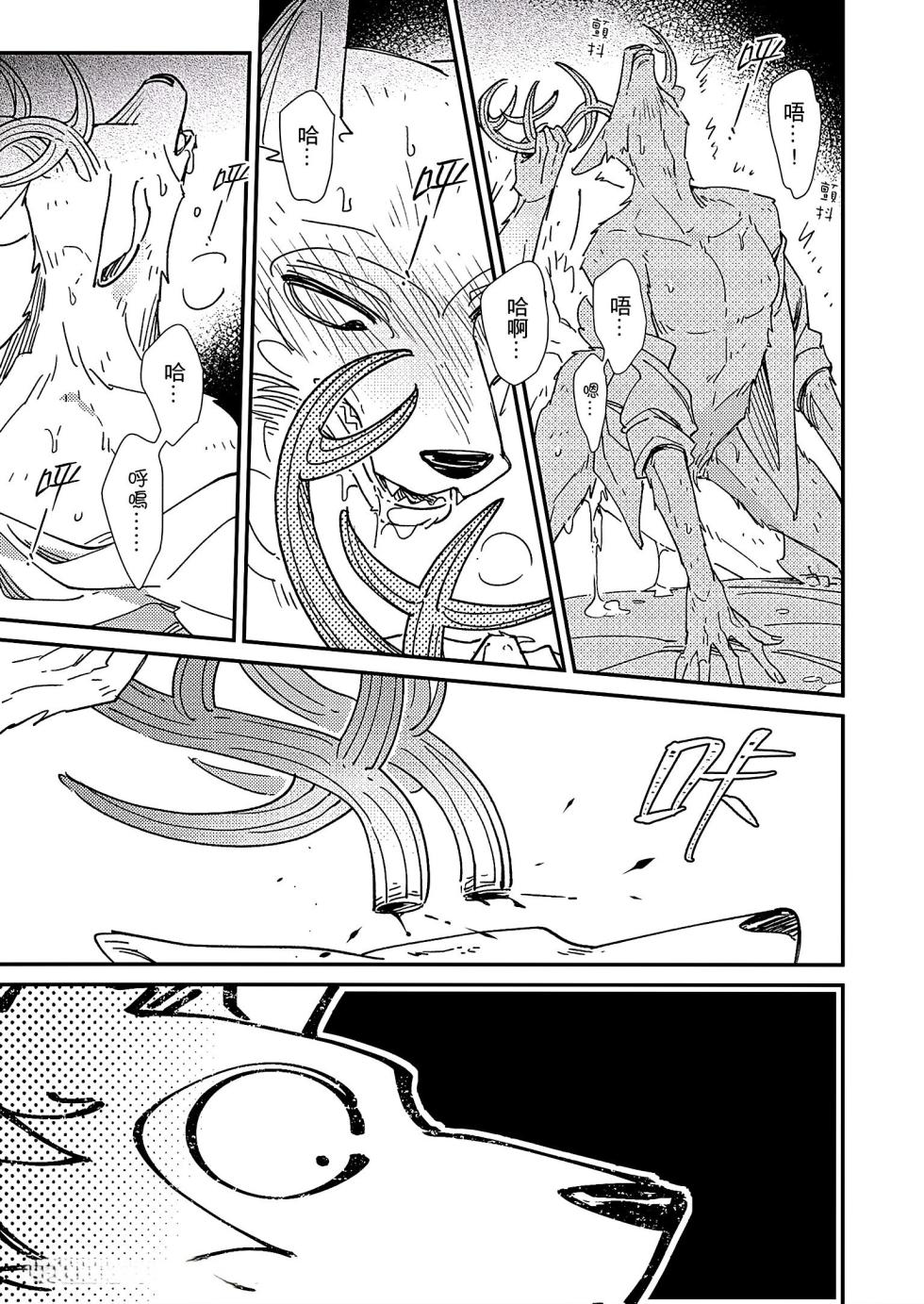 [Nikushokusei (Kuro Hyou)] 701 Shitsu-teki Himitsu | The Secret in Room 701 (BEASTARS) [Chinese] [Digital] - Page 34